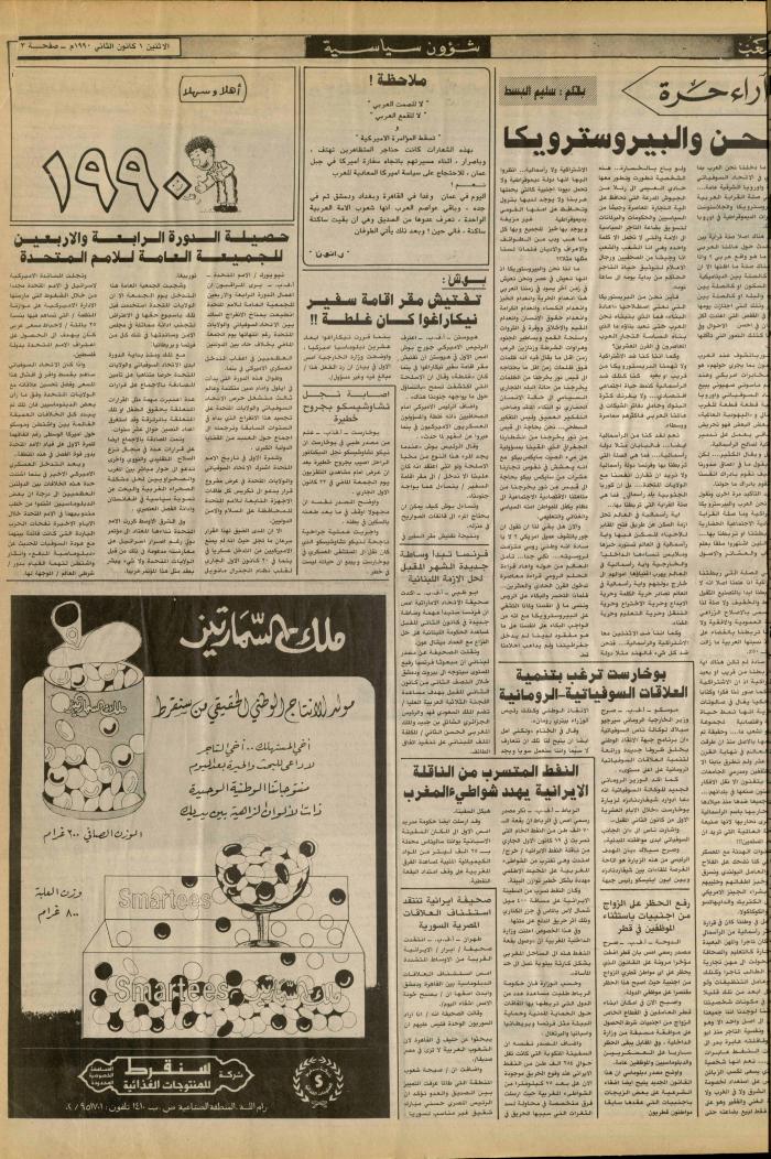 العدد 6344 من جريدة الشعب، 28 شباط 1992