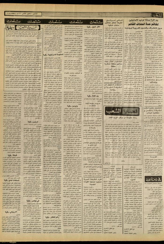 العدد 6344 من جريدة الشعب، 28 شباط 1992