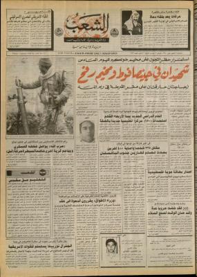 العدد 5630 من جريدة الشعب، 3 كانون الثاني 1990