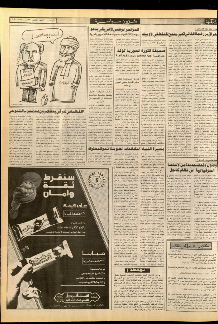 العدد 5637 من جريدة الشعب، 10 كانون الثاني 1990