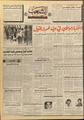العدد 5635 من جريدة الشعب، 8 كانون الثاني 1990