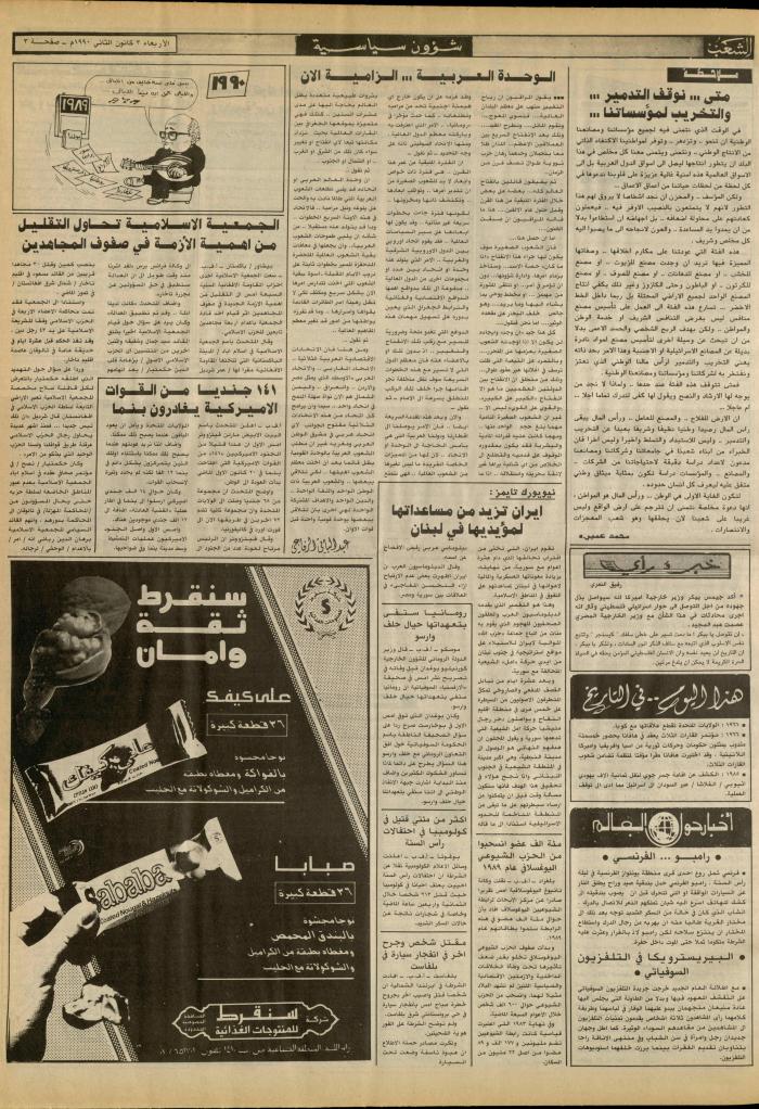 العدد 5628 من جريدة الشعب، 1 كانون الثاني 1990