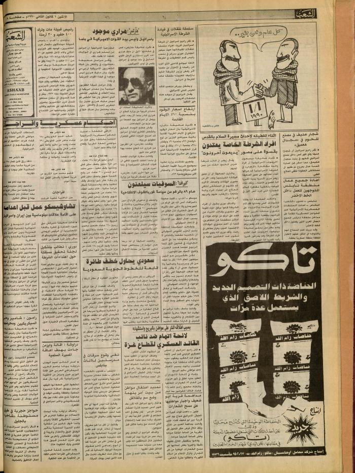 العدد 6344 من جريدة الشعب، 28 شباط 1992