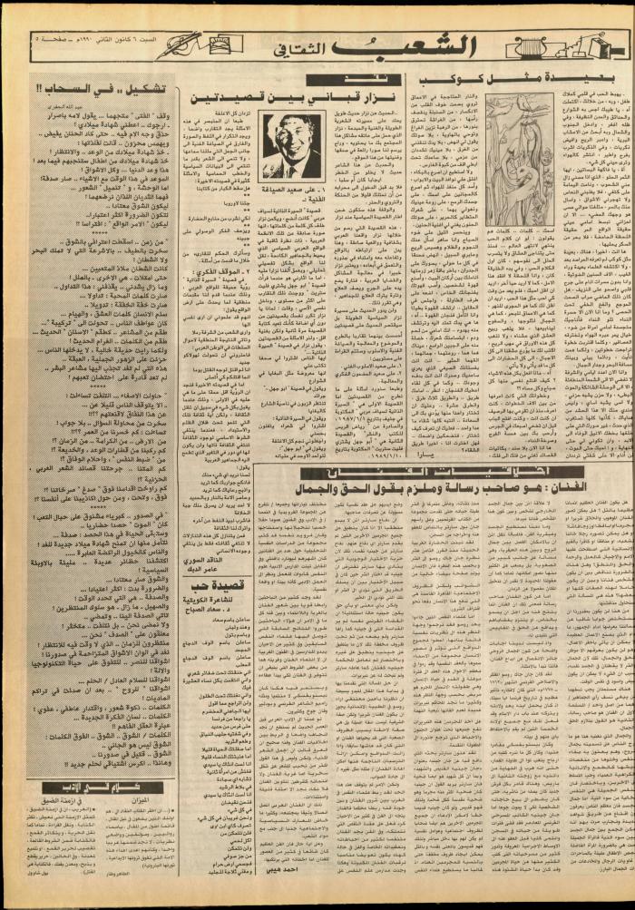 Issue 5631 of Asha'b Newspaper, 4 January 1990
