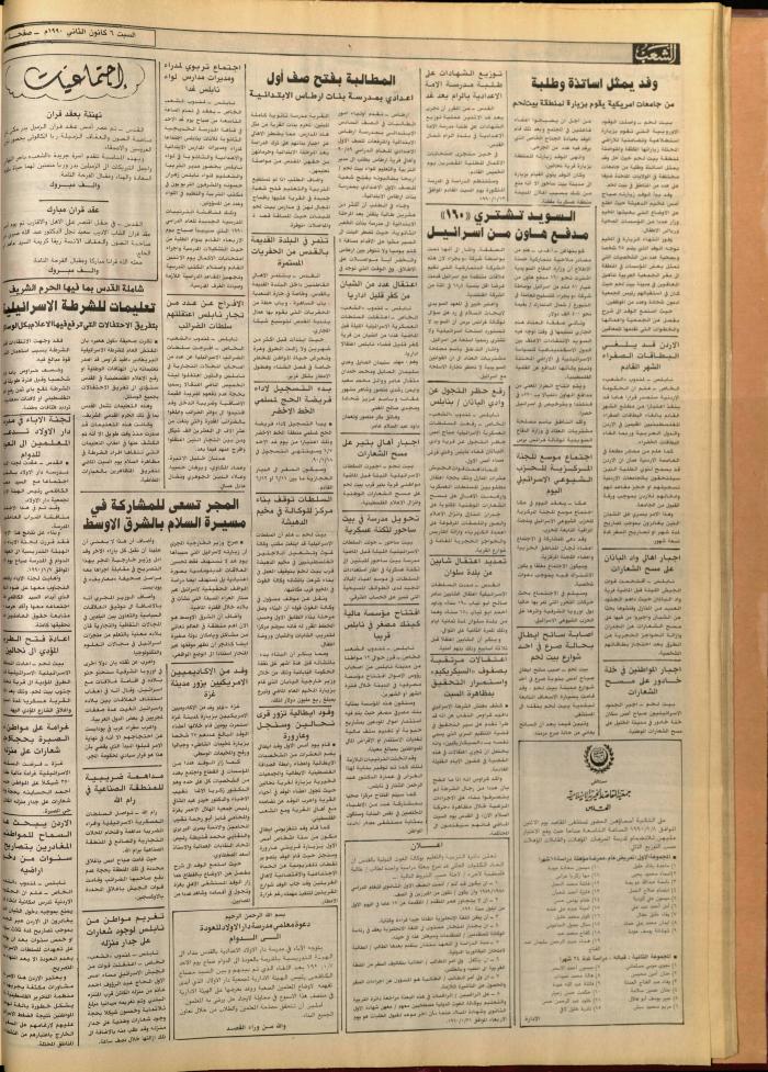 Issue 5631 of Asha'b Newspaper, 4 January 1990
