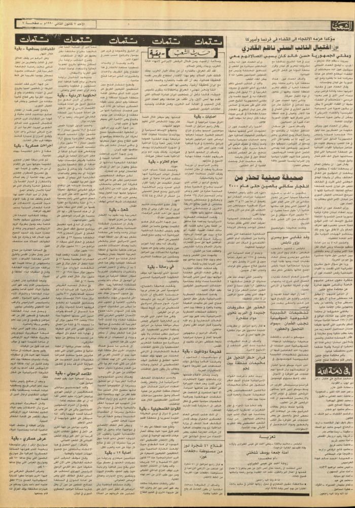 العدد 5632 من جريدة الشعب، 5 كانون الثاني 1990