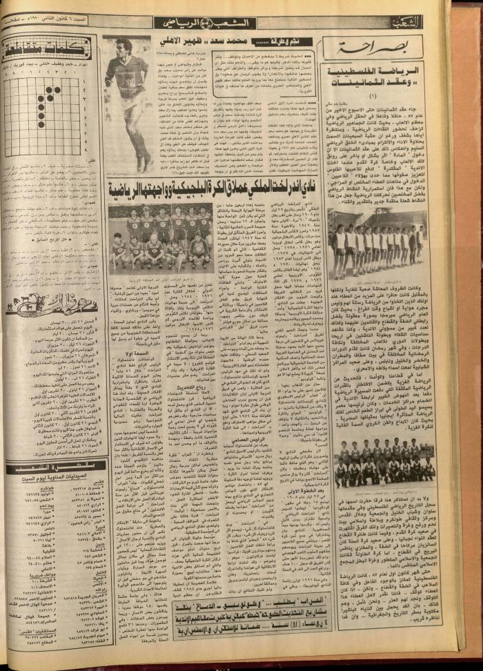 Issue 5631 of Asha'b Newspaper, 4 January 1990
