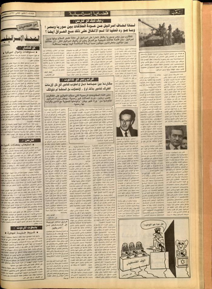 Issue 5634 of Asha'b Newspaper, 7 January 1990
