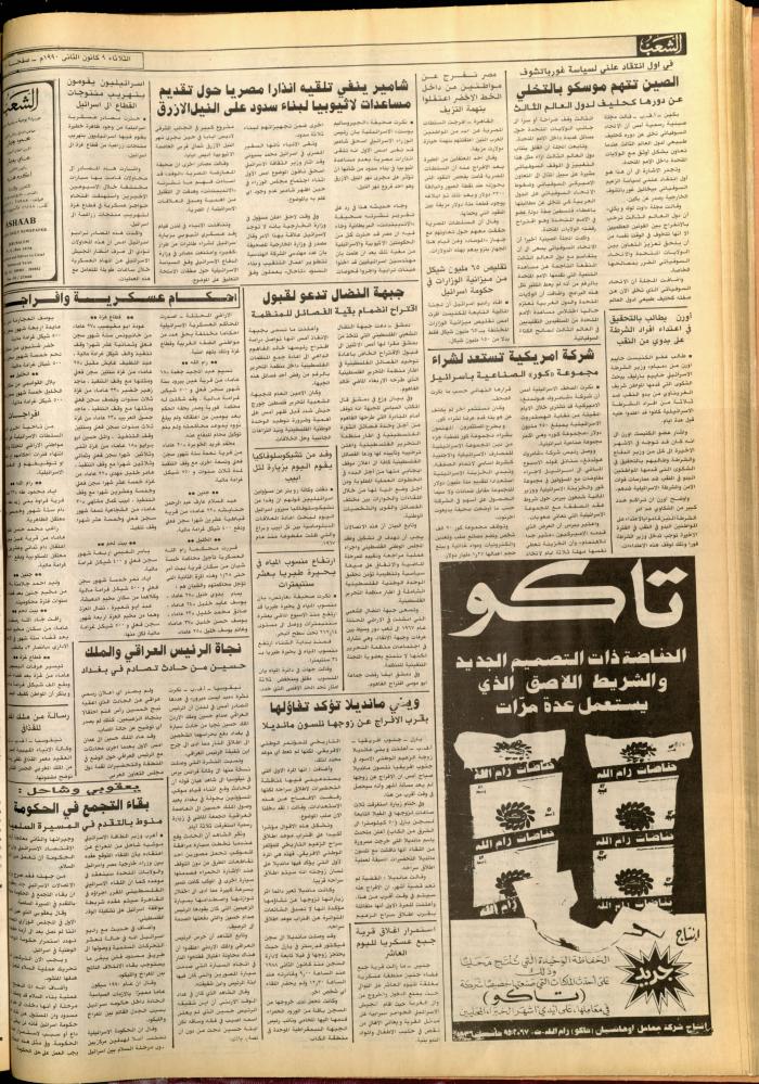 Issue 5634 of Asha'b Newspaper, 7 January 1990
