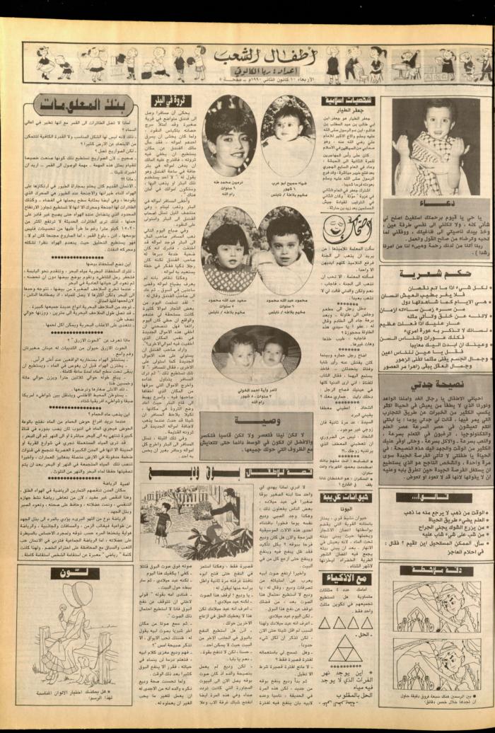 العدد 5637 من جريدة الشعب، 10 كانون الثاني 1990