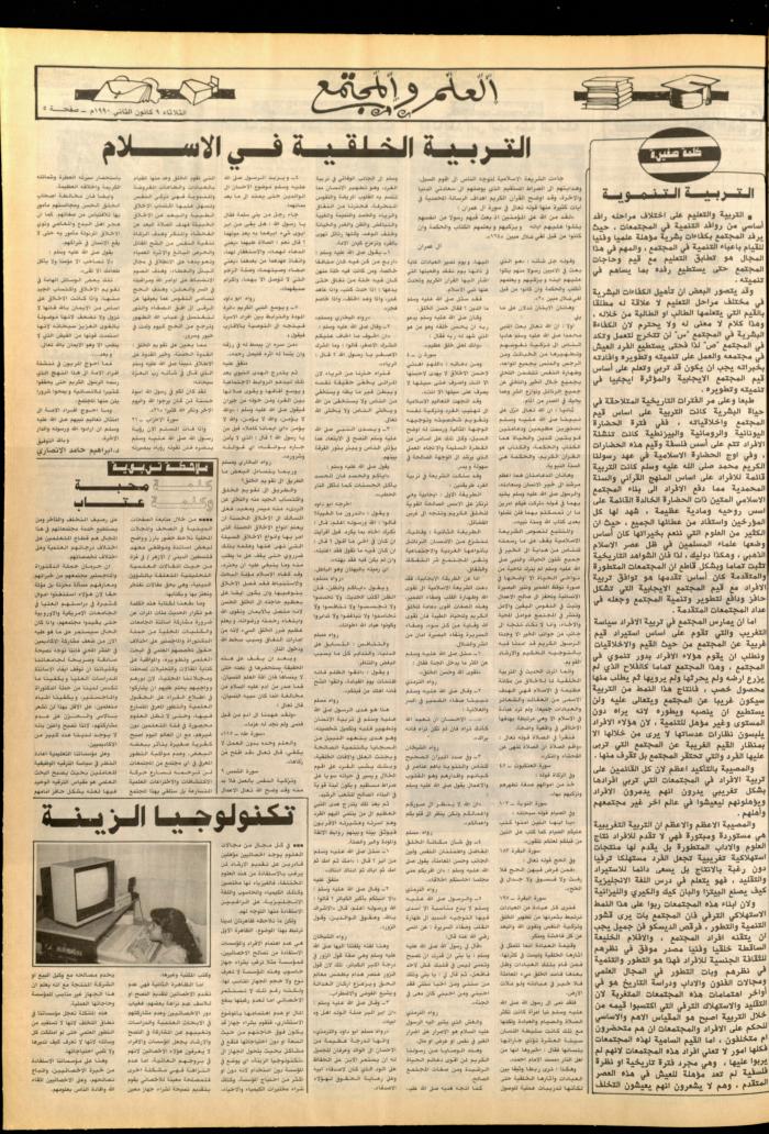 Issue 5634 of Asha'b Newspaper, 7 January 1990
