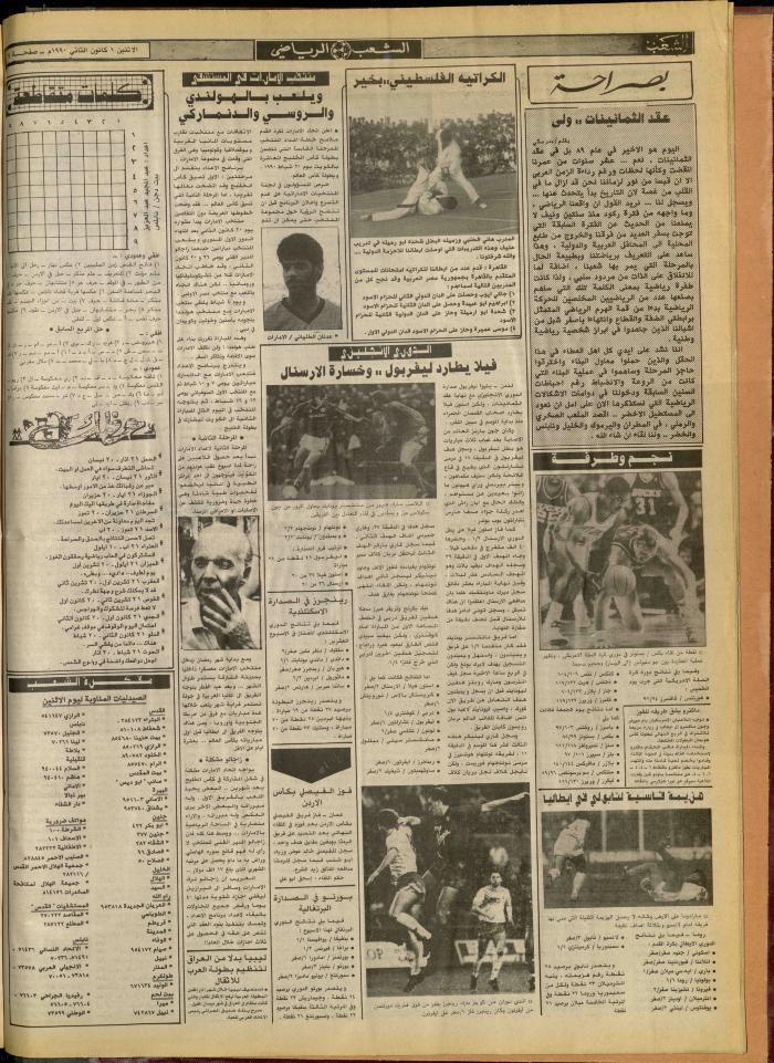 العدد 6344 من جريدة الشعب، 28 شباط 1992