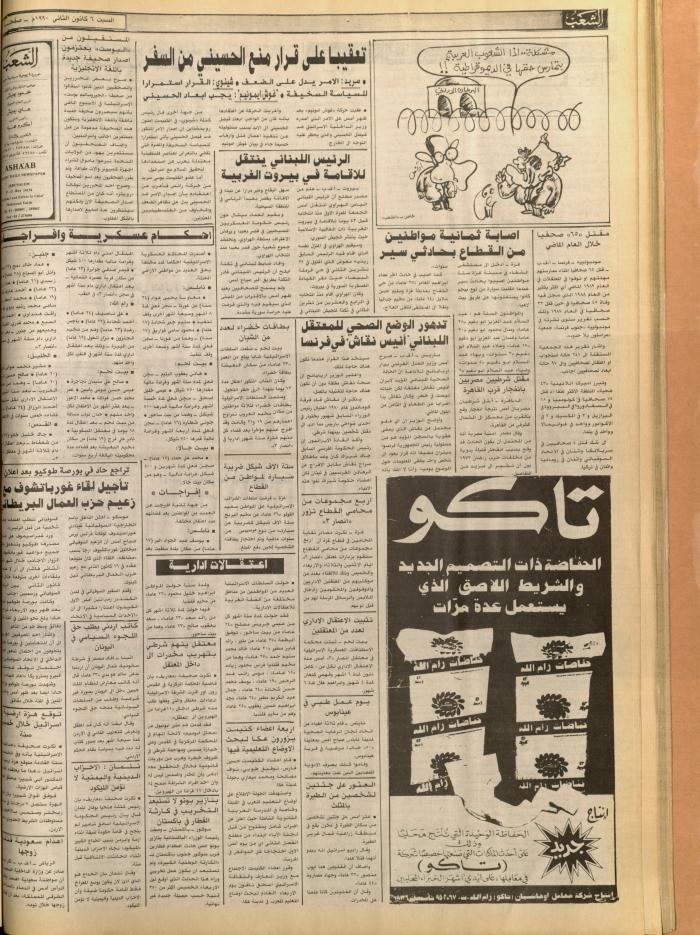 Issue 5631 of Asha'b Newspaper, 4 January 1990

