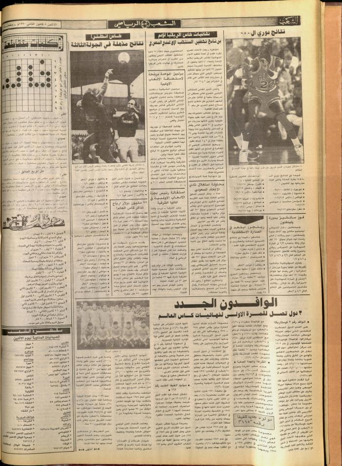 العدد 5635 من جريدة الشعب، 8 كانون الثاني 1990