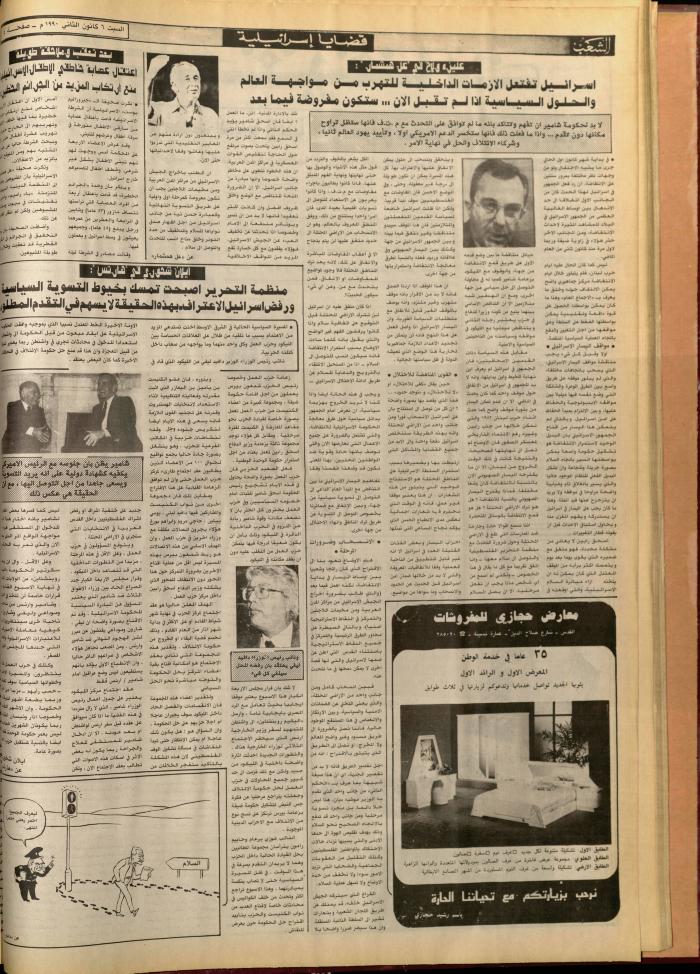 Issue 5631 of Asha'b Newspaper, 4 January 1990
