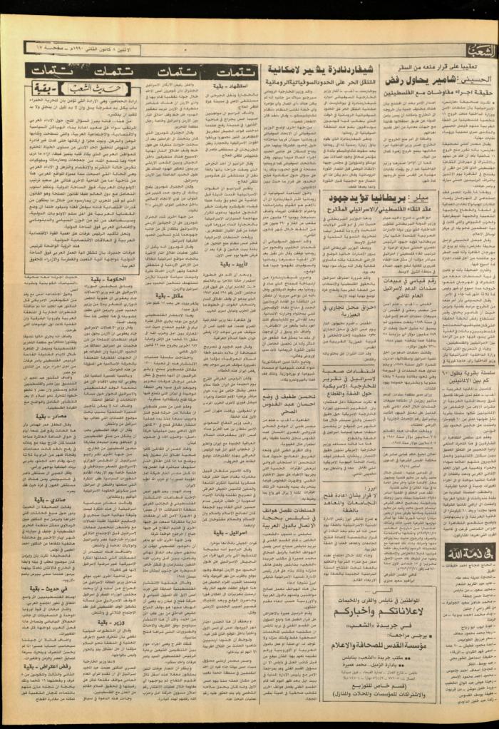 العدد 5635 من جريدة الشعب، 8 كانون الثاني 1990