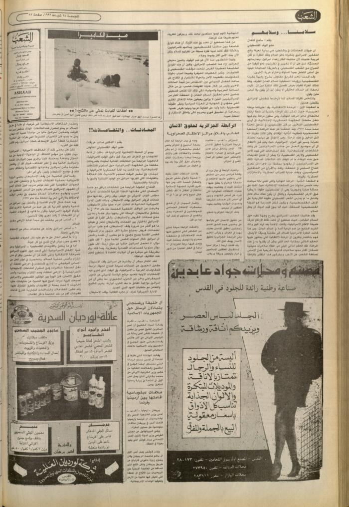 Issue 6341 of Asha'b Newspaper, 22 February 1992
