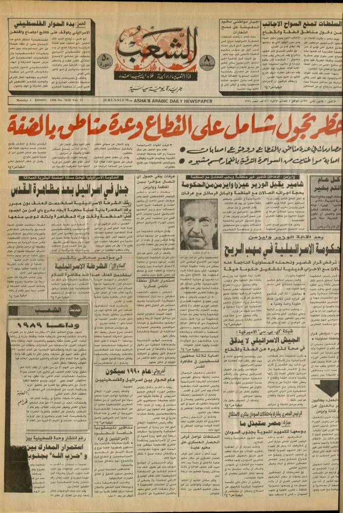 العدد 6344 من جريدة الشعب، 28 شباط 1992