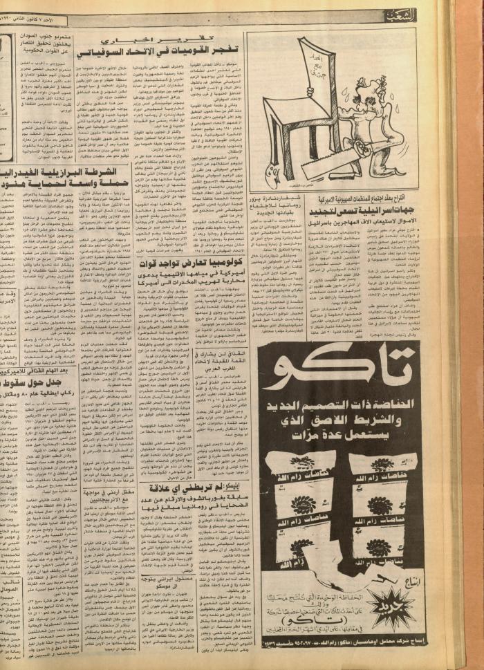 العدد 5632 من جريدة الشعب، 5 كانون الثاني 1990