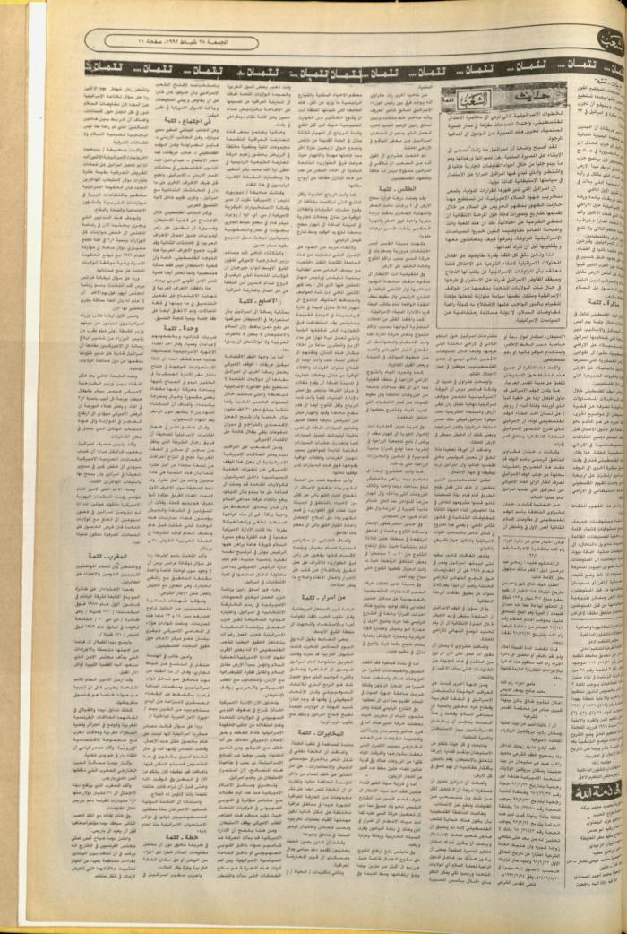 Issue 6341 of Asha'b Newspaper, 22 February 1992
