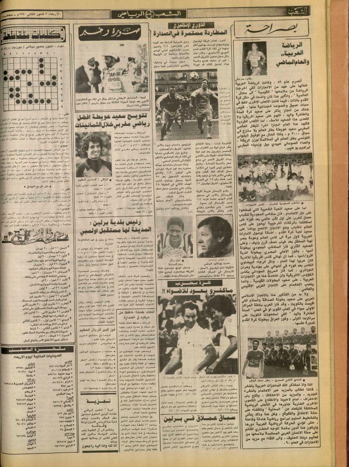 العدد 5628 من جريدة الشعب، 1 كانون الثاني 1990