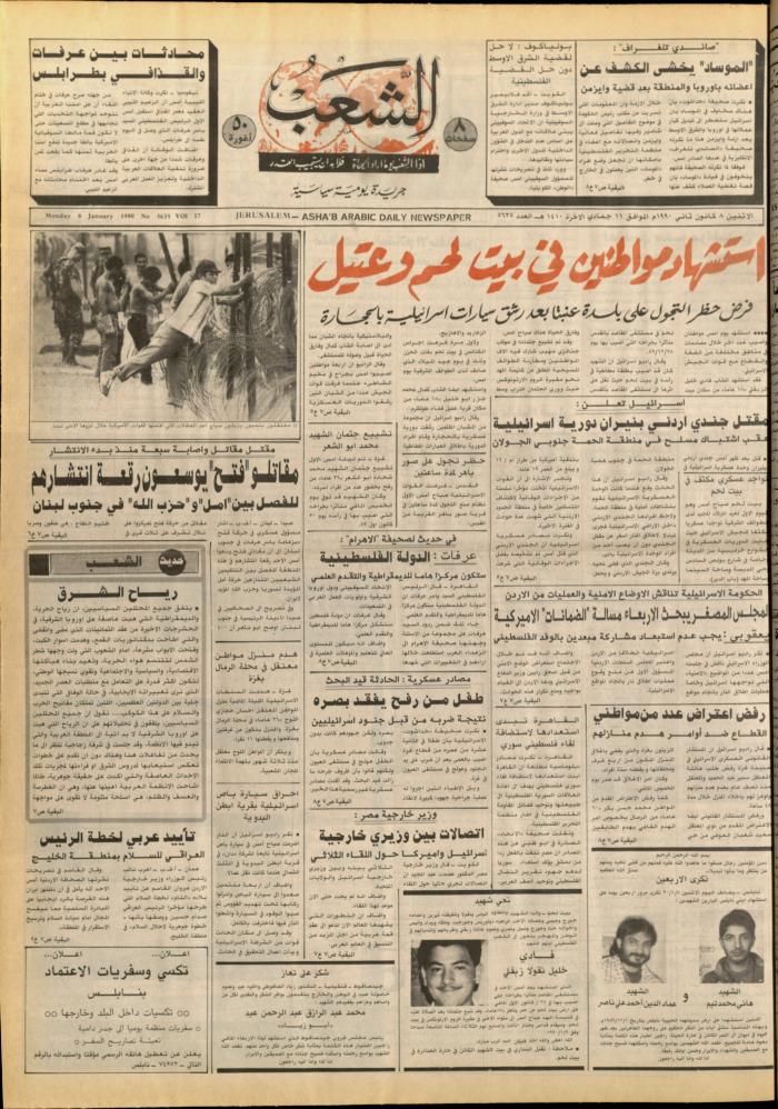 العدد 5635 من جريدة الشعب، 8 كانون الثاني 1990
