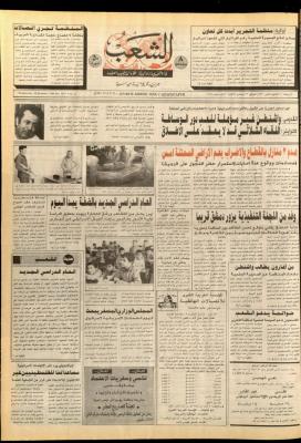 العدد 5637 من جريدة الشعب، 10 كانون الثاني 1990