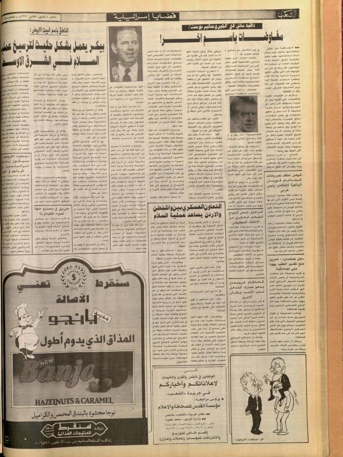 العدد 5632 من جريدة الشعب، 5 كانون الثاني 1990