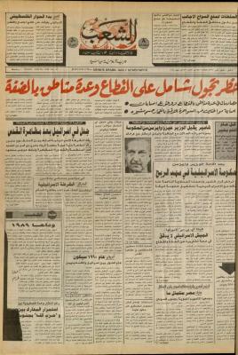 العدد 6344 من جريدة الشعب، 28 شباط 1992
