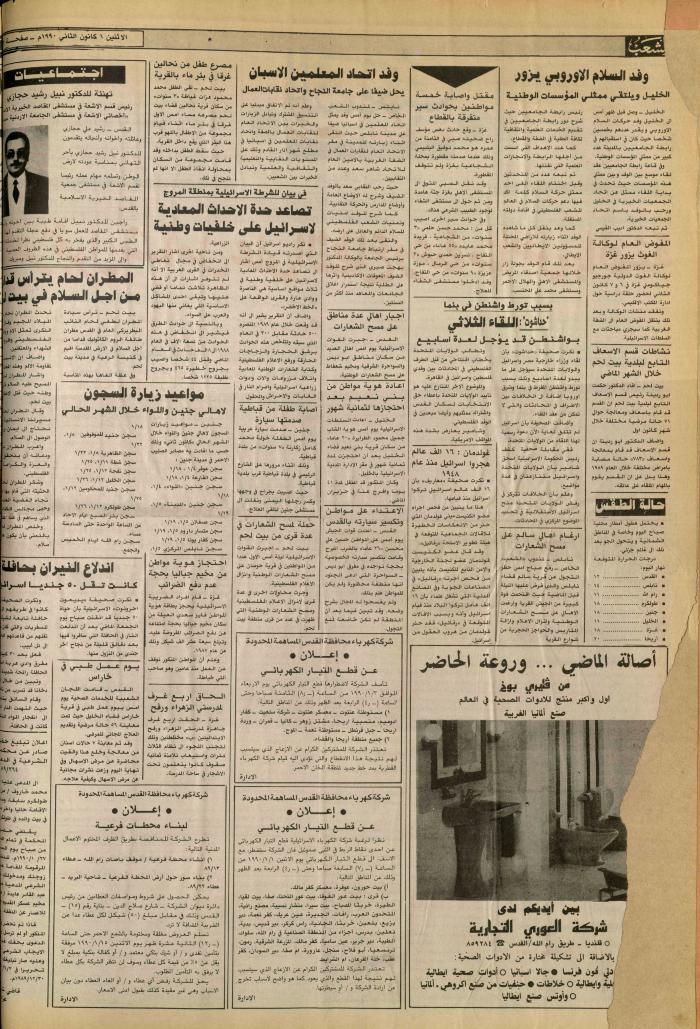 العدد 6344 من جريدة الشعب، 28 شباط 1992