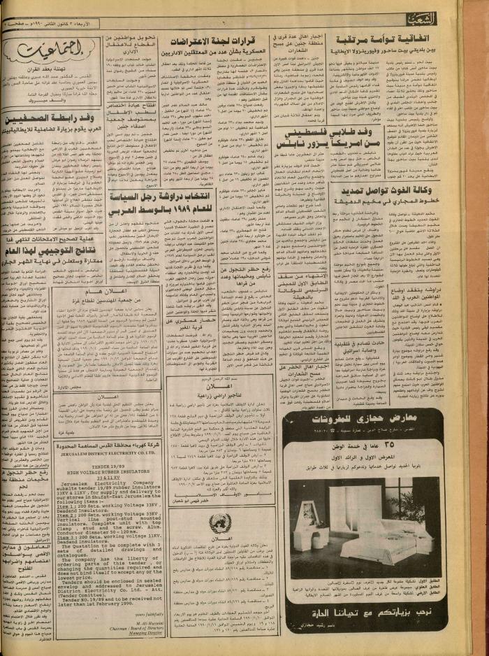 العدد 5628 من جريدة الشعب، 1 كانون الثاني 1990