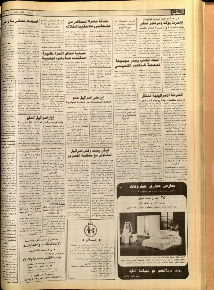 العدد 5637 من جريدة الشعب، 10 كانون الثاني 1990
