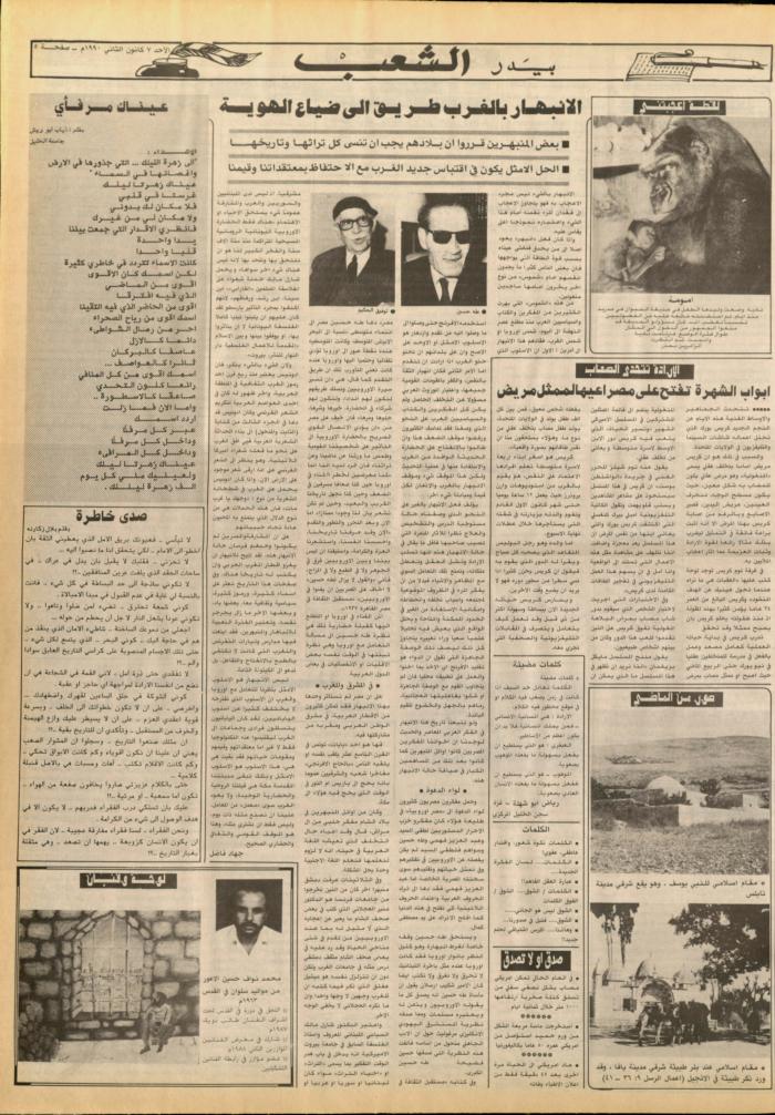 العدد 5632 من جريدة الشعب، 5 كانون الثاني 1990