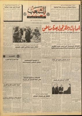 العدد 5632 من جريدة الشعب، 5 كانون الثاني 1990