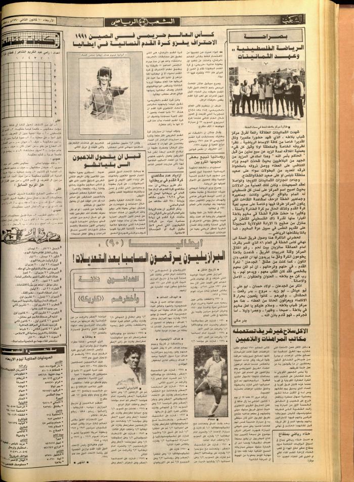 العدد 5637 من جريدة الشعب، 10 كانون الثاني 1990