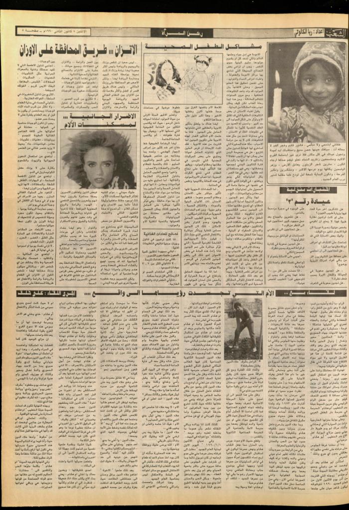 العدد 5635 من جريدة الشعب، 8 كانون الثاني 1990