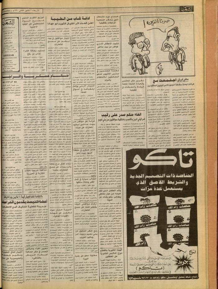 العدد 5628 من جريدة الشعب، 1 كانون الثاني 1990
