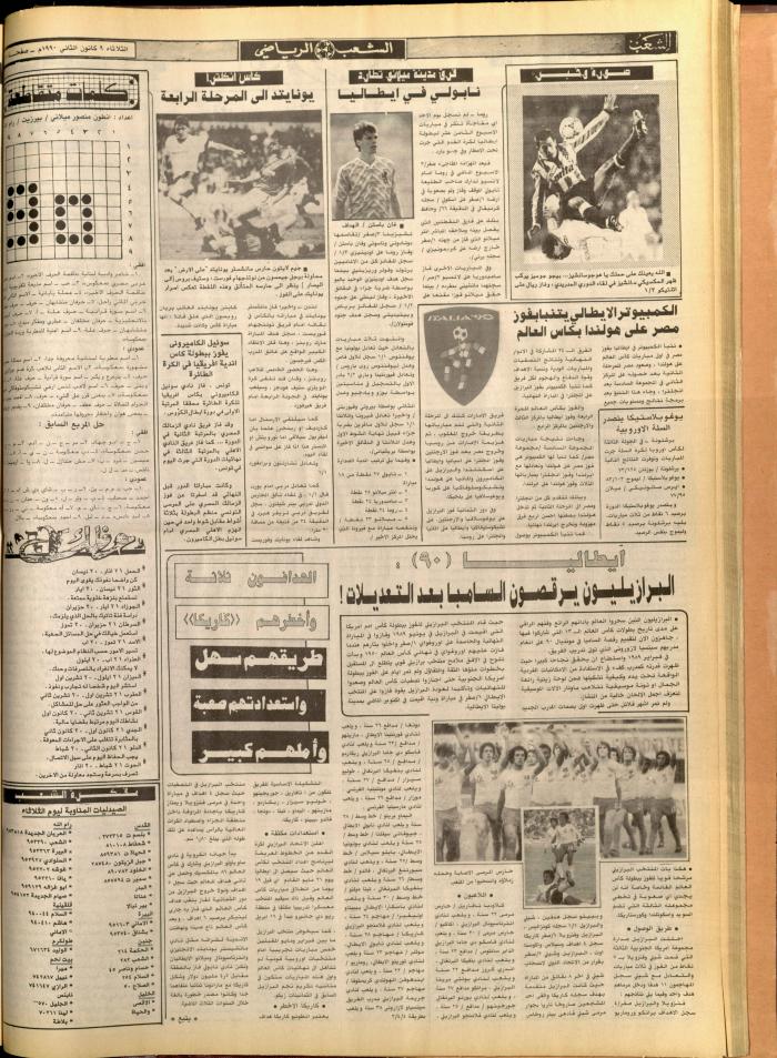 Issue 5634 of Asha'b Newspaper, 7 January 1990
