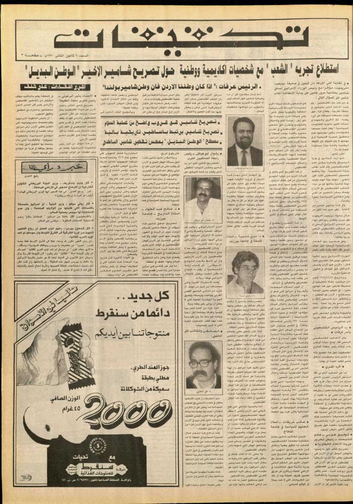 Issue 5631 of Asha'b Newspaper, 4 January 1990

