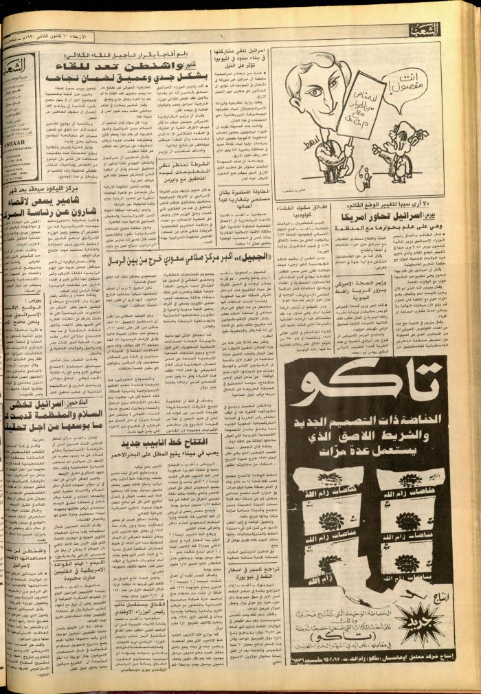 العدد 5637 من جريدة الشعب، 10 كانون الثاني 1990