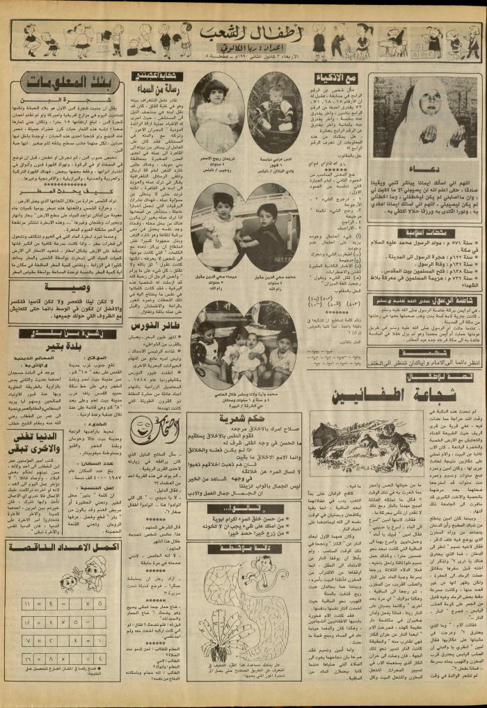 العدد 5628 من جريدة الشعب، 1 كانون الثاني 1990
