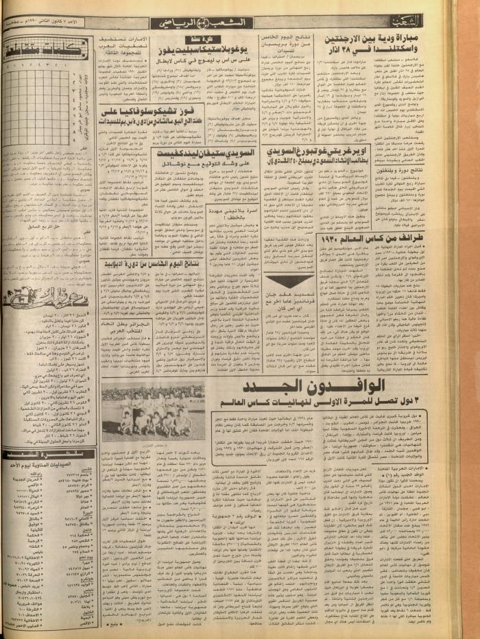 العدد 5632 من جريدة الشعب، 5 كانون الثاني 1990