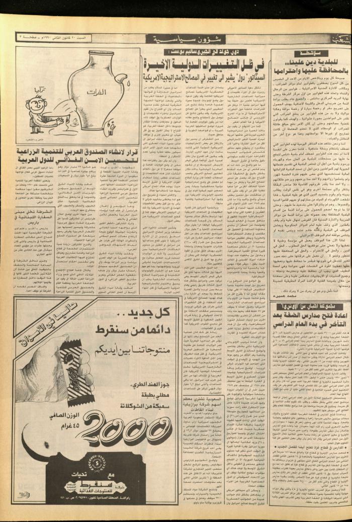 Issue 5645 of Asha'b Newspaper, 18 January 1990

