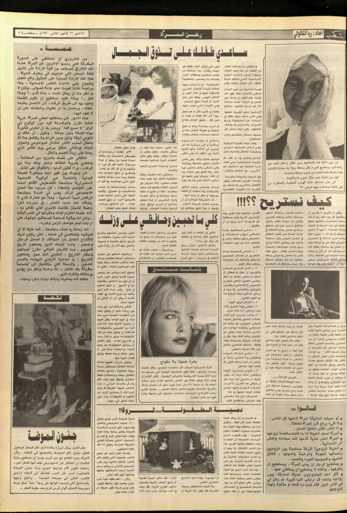 العدد 5647 من جريدة الشعب، 20 كانون الثاني 1990