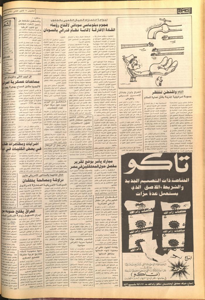 العدد 5643 من جريدة الشعب، 16 كانون الثاني 1990