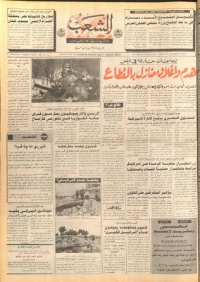 العدد 5642 من جريدة الشعب، 15 كانون الثاني 1990