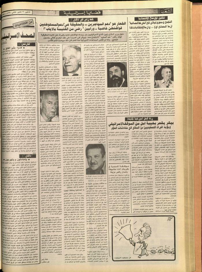 العدد 5647 من جريدة الشعب، 20 كانون الثاني 1990