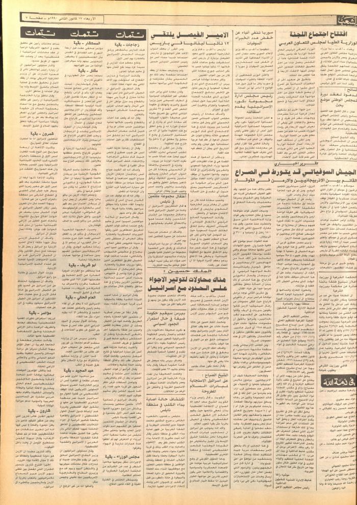 Issue 5642 of Asha'b Newspaper, 15 January 1990
