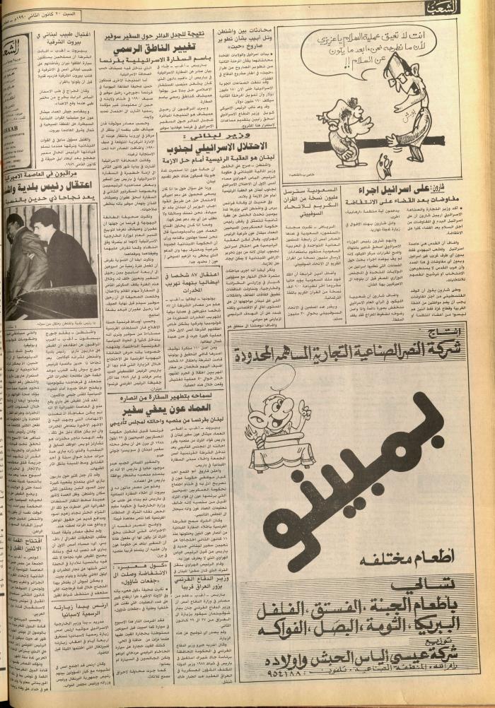 Issue 5645 of Asha'b Newspaper, 18 January 1990
