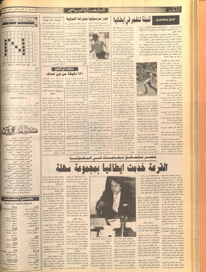 Issue 5642 of Asha'b Newspaper, 15 January 1990
